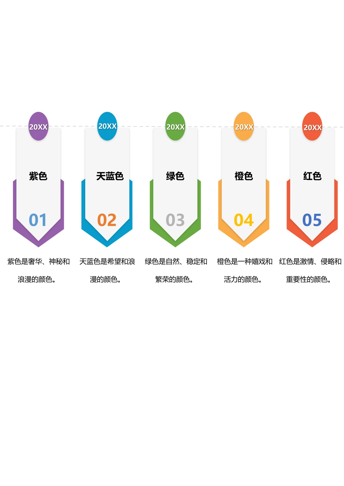 简洁式时间轴模板
