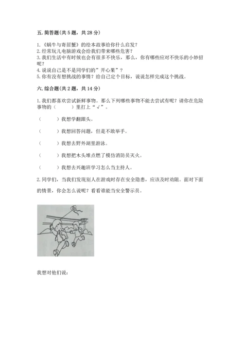 部编版二年级下册道德与法治期中测试卷a4版打印.docx