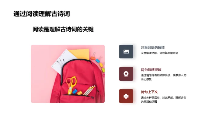 古诗词的艺术世界