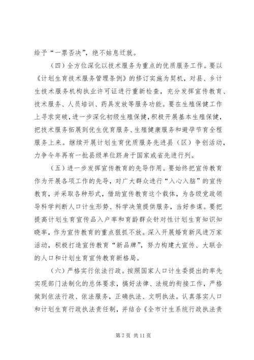 市长在全市人口和计划生育工作会议上的报告.docx