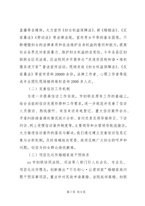 妇联维权新路径信访调研报告.docx