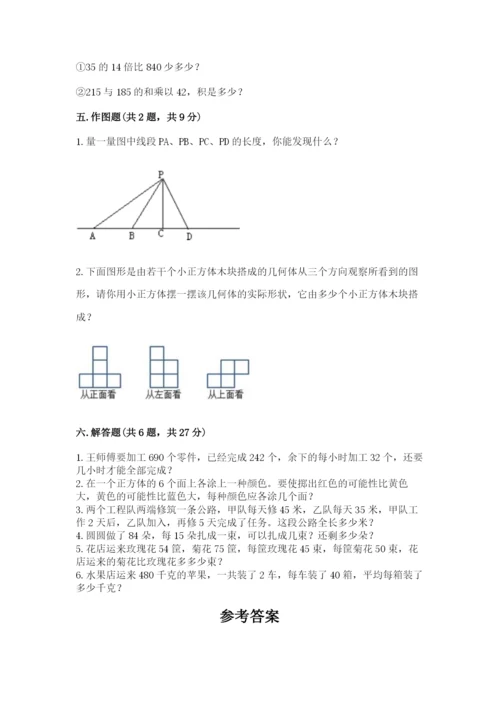 苏教版小学四年级上册数学期末卷及答案（有一套）.docx