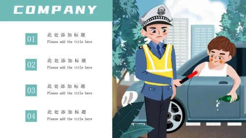 交通安全日主题班会通用PPT课件