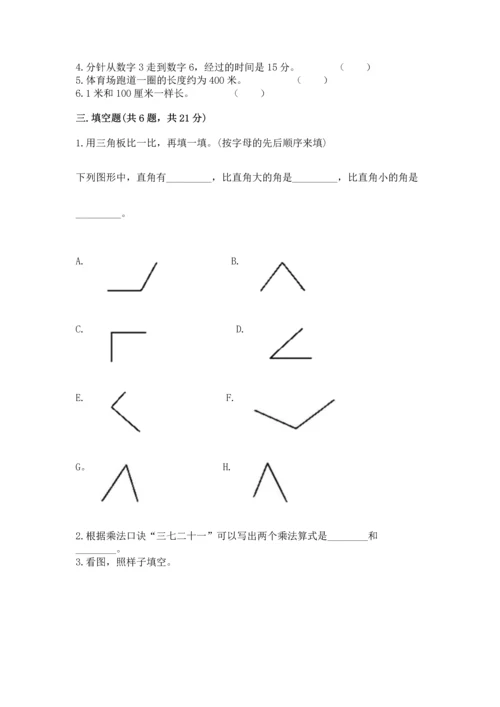 人教版二年级上册数学期末考试试卷答案下载.docx