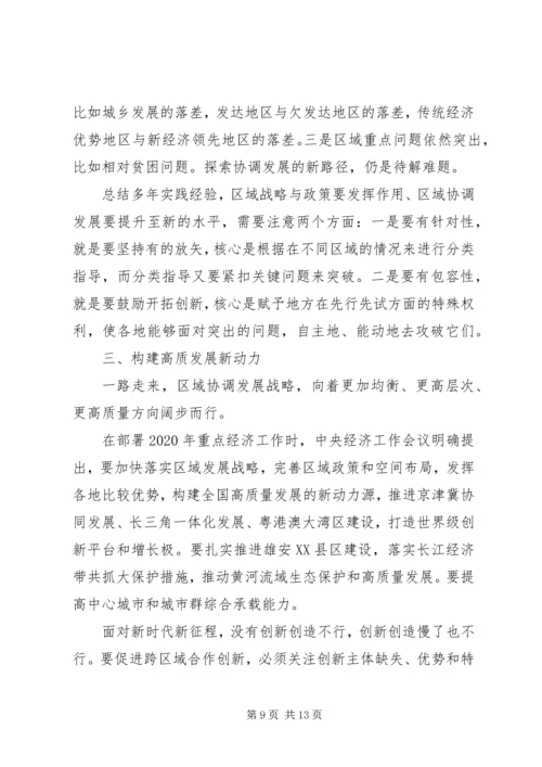 读《推动形成优势互补高质量发展的区域经济布局》有感六篇.docx