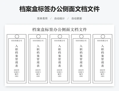 档案盒标签办公侧面文档文件