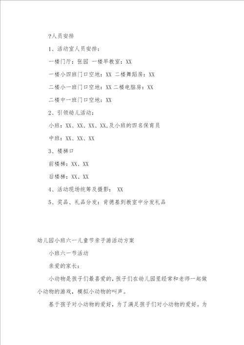 幼儿园六一儿童节活动方案两篇