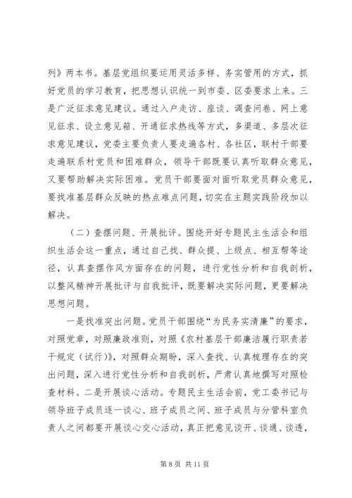 深入开展党的群众教育实践活动的实施意见 (2).docx