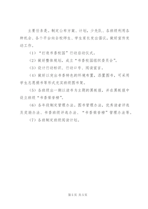 学校开展书香校园工作方案.docx
