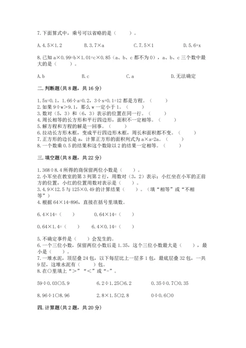 人教版五年级上册数学期末测试卷往年题考.docx