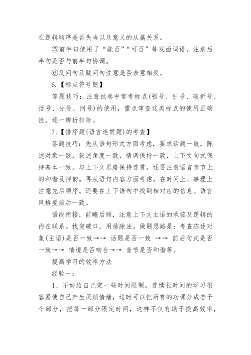 高中语文会考答题技巧归纳总结2022.docx