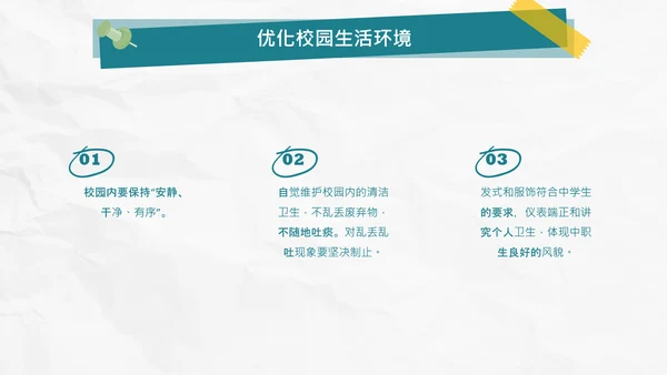 校园礼仪主题班会_校园文明通用PPT课件模板