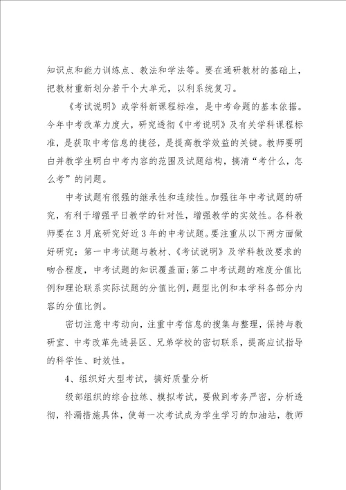 初中教师个人教学计划范文参考