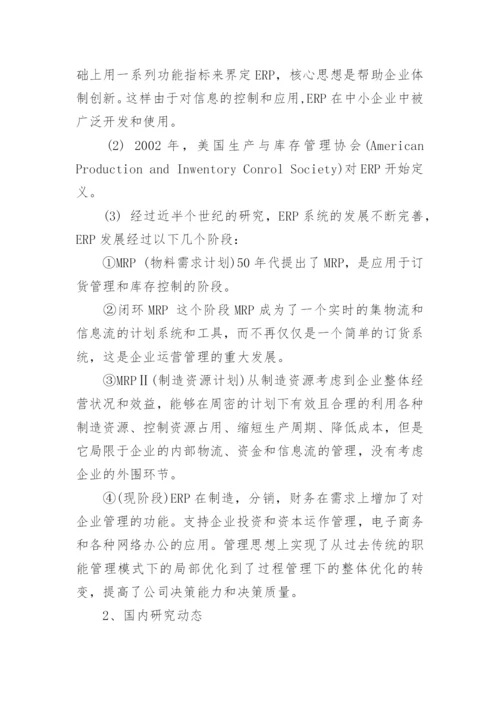 经济与管理论文开题报告.docx