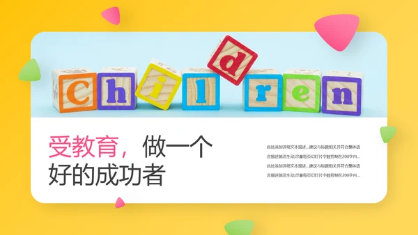 欧美风少儿儿童小学教育培训机构宣传PPT模板