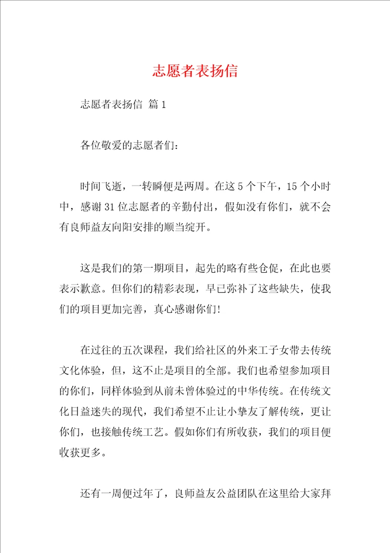 志愿者表扬信