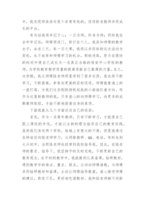 师徒结对评价与总结.docx