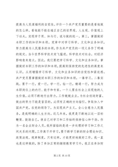 思想汇报（职业类）(2).docx