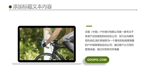 绿色户外骑行山地自行车极限运动PPT模板