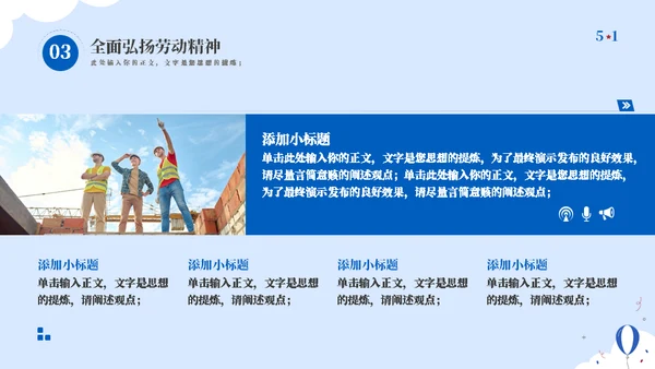 体验劳动辛苦劳动节教育通用PPT模板
