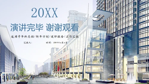 城市综合体商业体建设规划PTT模板