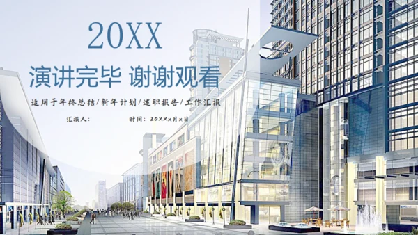 城市综合体商业体建设规划PTT模板