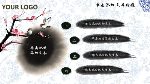 中国风水墨青花瓷动态PPT模板
