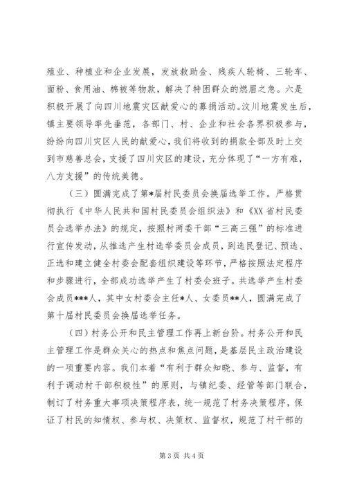 乡镇基层民政工作总结.docx