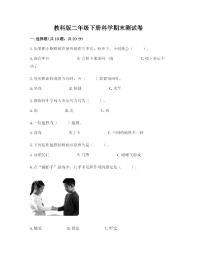 教科版二年级下册科学期末测试卷附参考答案（典型题）.docx