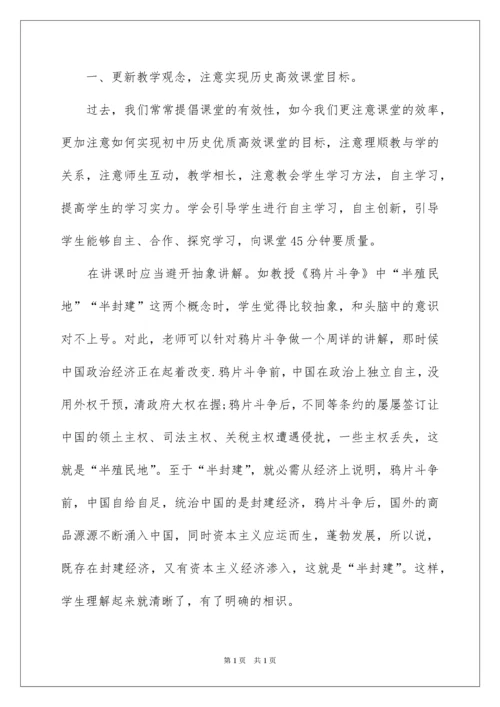 2022初中历史教学心得体会.docx