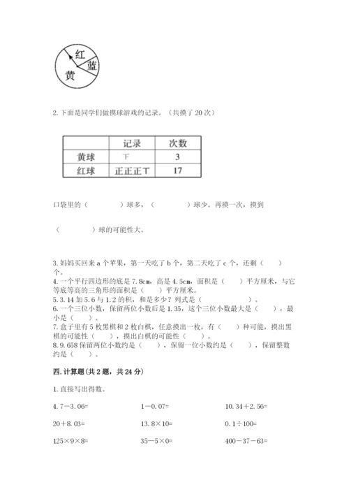 2022年五年级上册数学期末测试卷（全国通用）.docx