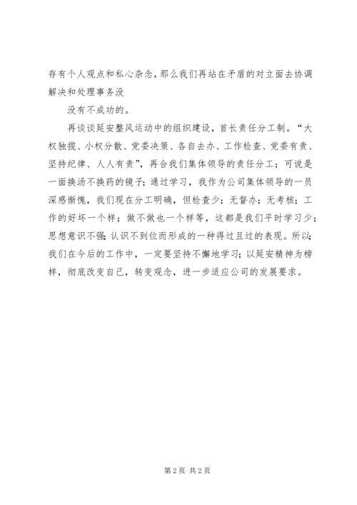 新时期延安精神学习心得 (4).docx