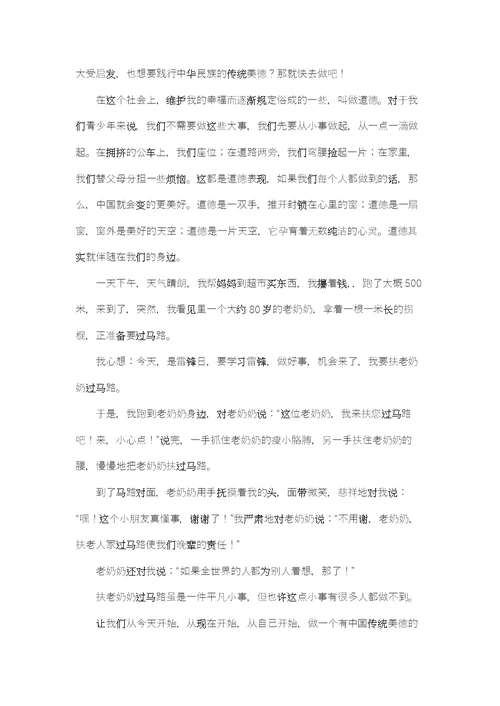 我身边的传统美德故事作文500字600字