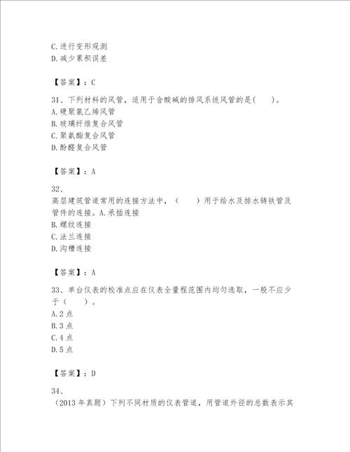 2023年一级建造师实务机电工程考试题库附答案精练