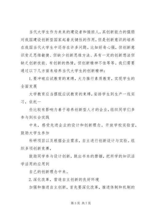 思想汇报(建设创新型国家) (5).docx