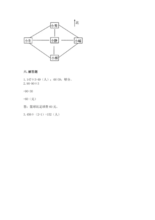 小学数学三年级下册期中测试卷（历年真题）.docx