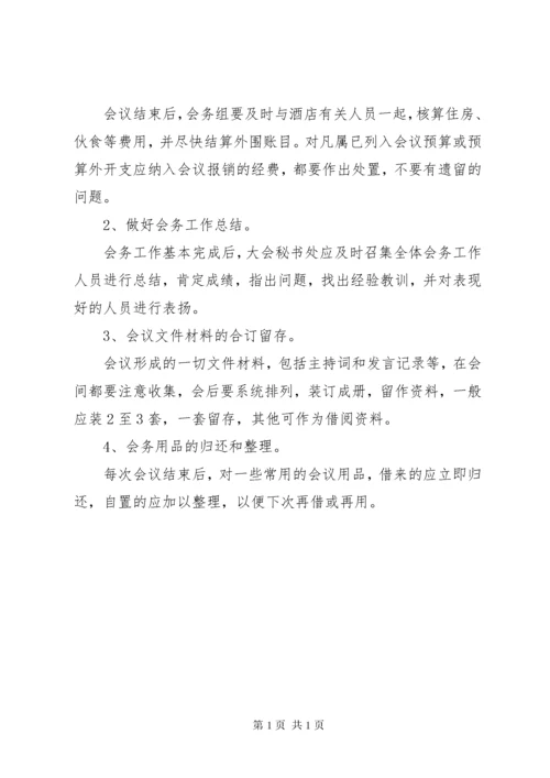 会务组成员及工作安排 (3).docx