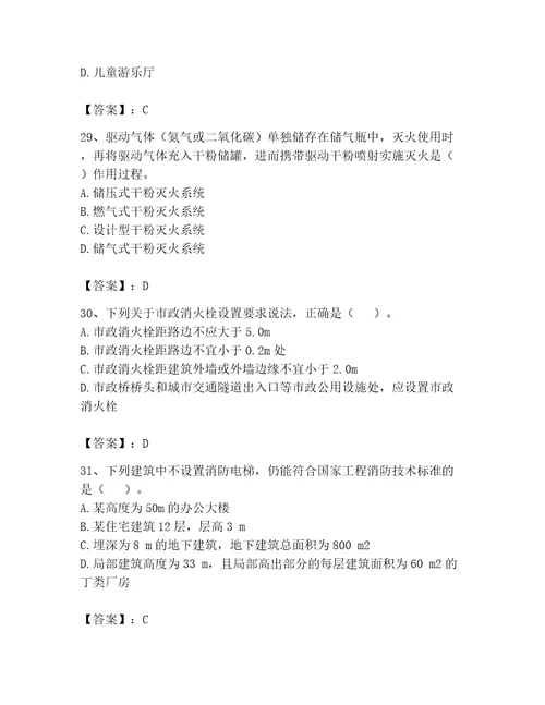2023年注册消防工程师继续教育题库精品