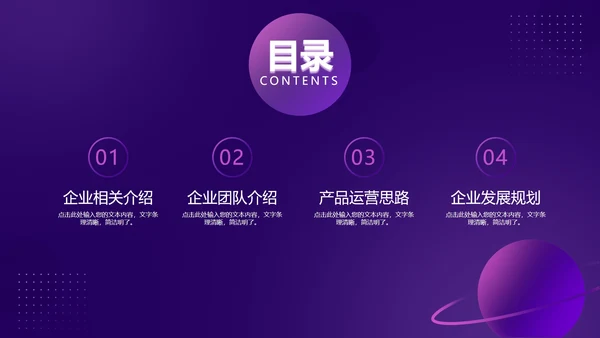 紫色渐变科技风星球PPT模板