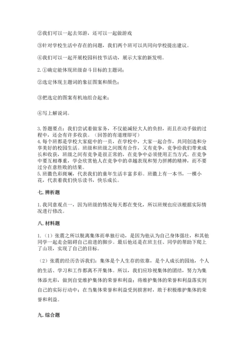 部编版小学四年级上册道德与法治期中测试卷（预热题）word版.docx