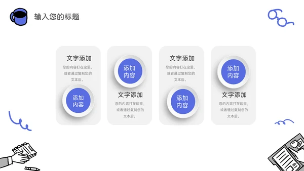 蓝色手绘元素企业文化培训PPT模板