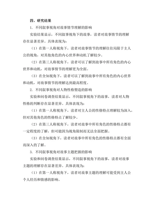 叙事视角对故事理解的影响