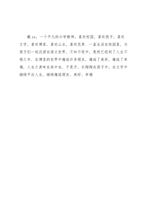 班主任育人故事2000字.docx