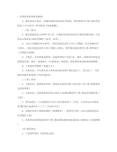 精编之新年主持词范文4篇.docx