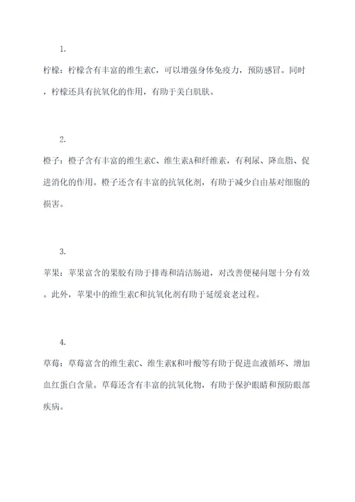水果茶的配方和功效与作用