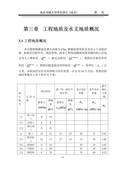 北京交通大学隧道本科毕业设计论文.docx