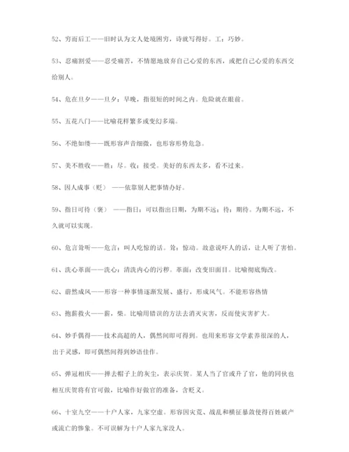 最火高考必备高频成语专项练习资料大全含解释.docx