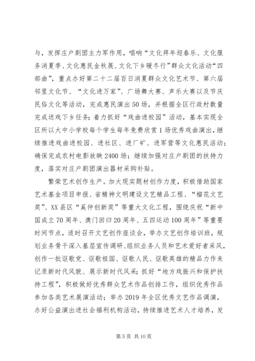 文广新局“XX年工作计划” (2).docx