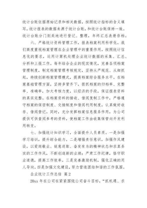 企业统计工作总结_1.docx