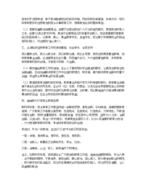 关于教师节优秀班主任讲话稿精选五篇